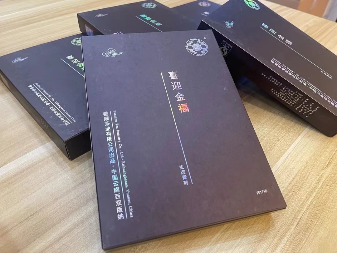 2017年喜迎金福砖茶 云南普洱生茶【95g品鉴装】