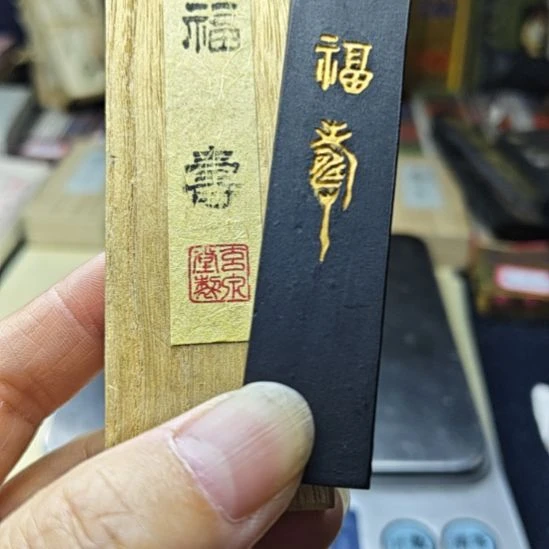 日本回流老墨一锭吉祥墨