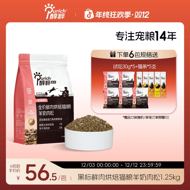 醇粹黑标鲜肉鱼油烘焙猫粮全价成 猫幼猫营养羊奶肉松1.25kg