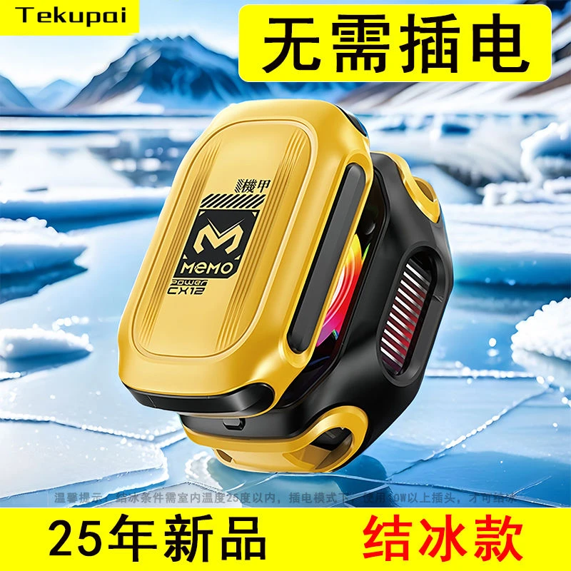 结冰磁吸手机散热器无线充电款半导体制冷降温神器适用黑鲨苹果