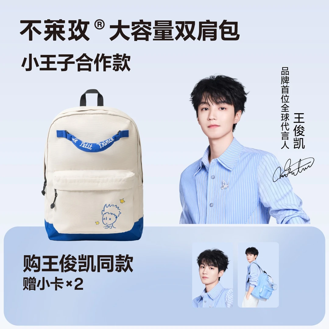 【王俊凯代言】不莱玫大容量双肩包小王子合作系列新款书包通勤旅游