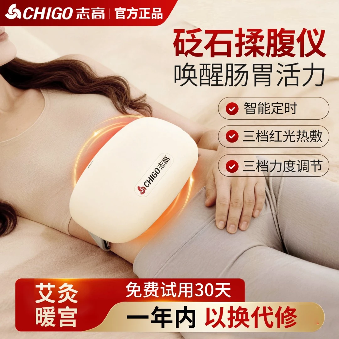 志高砭石肚子揉腹仪加热腹部按摩器神器促进肠蠕动暖宫通肠全自动