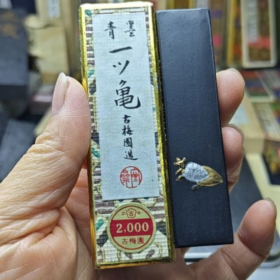 古梅园老墨一锭非常好用