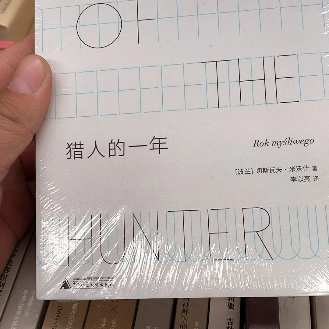 猎人的一年……………………