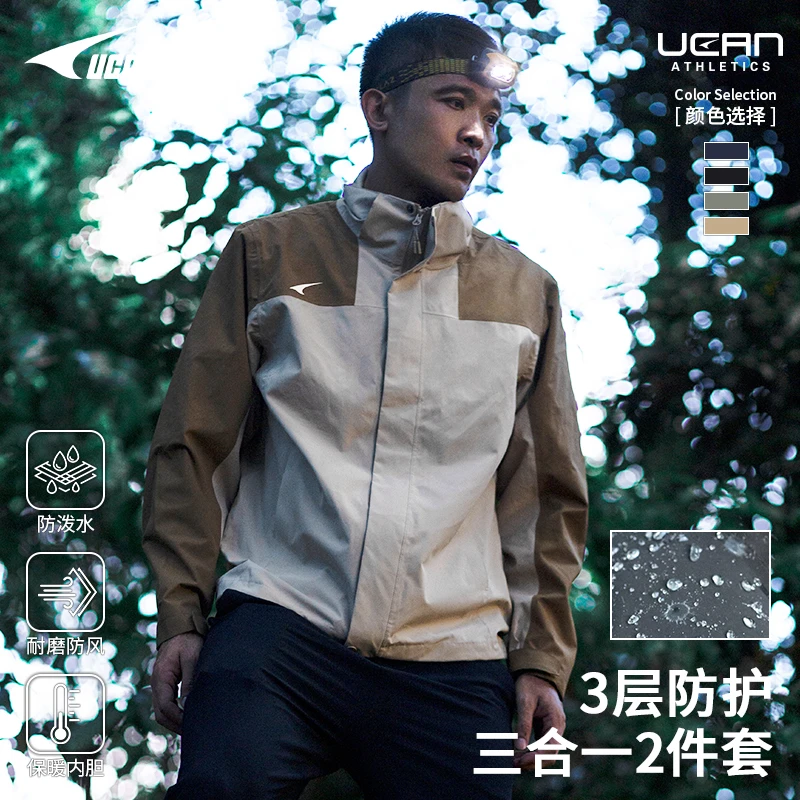 UCAN锐克户外冲锋衣三合一外套男2025新款防风防水登山服女