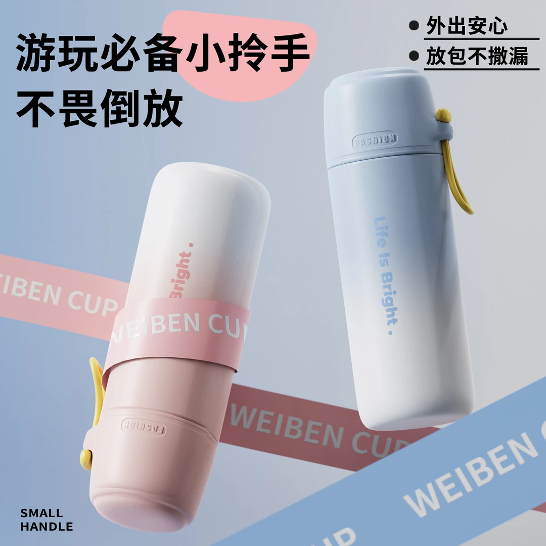 WEI BEN/威本简约清新渐变户外手提316不锈钢保温杯创意旅行水杯