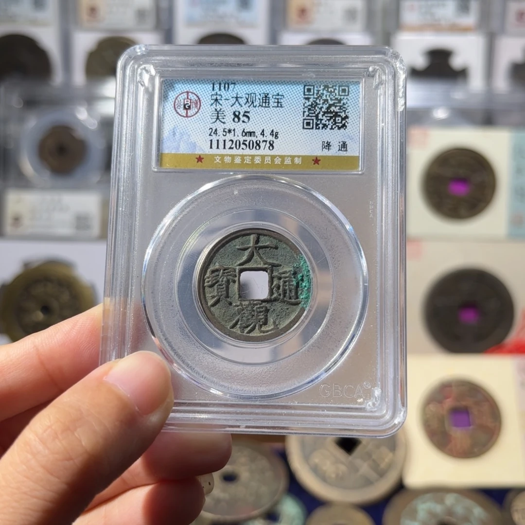 铜大观通宝0878 50.