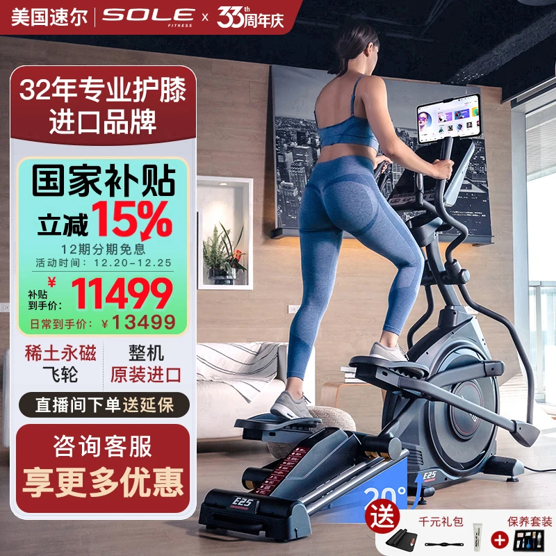 新款sole速尔进口高端E25S太空漫步仪椭圆机家用智能静音健身房