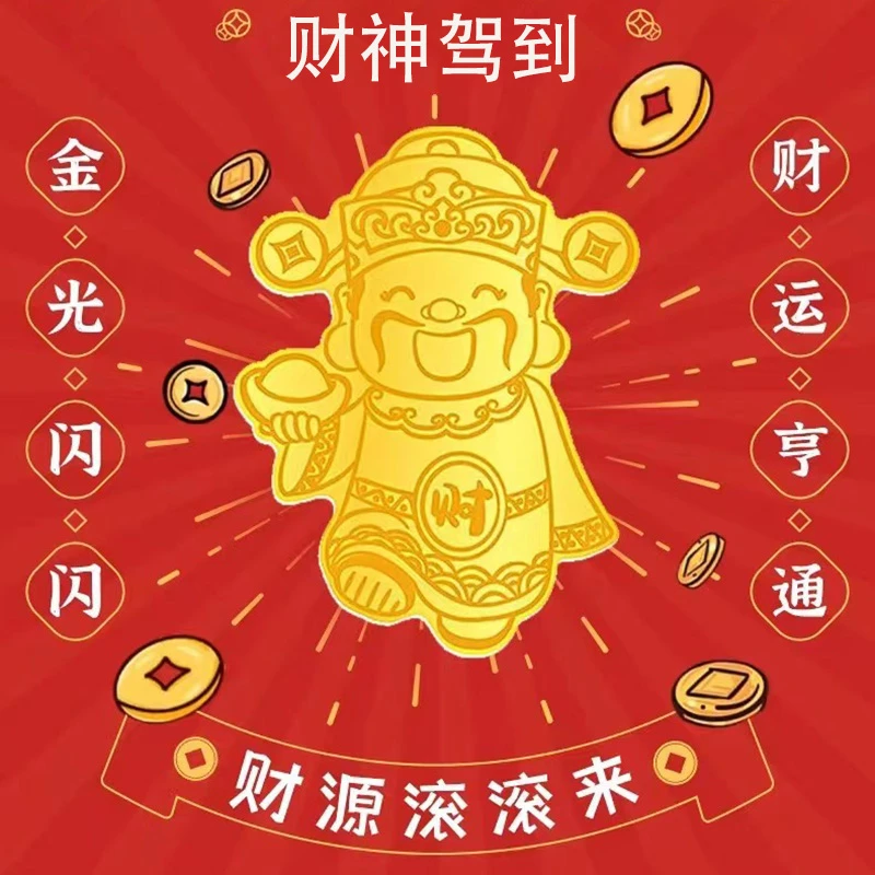 百年爱佑手机贴财神国潮自定999手机贴送朋友家人爱人新年礼物0.1