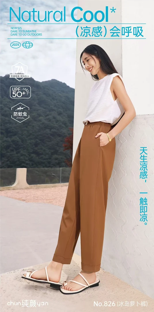 826女士凉感冰岛萝卜裤舒适百搭休闲潮流【不挑】