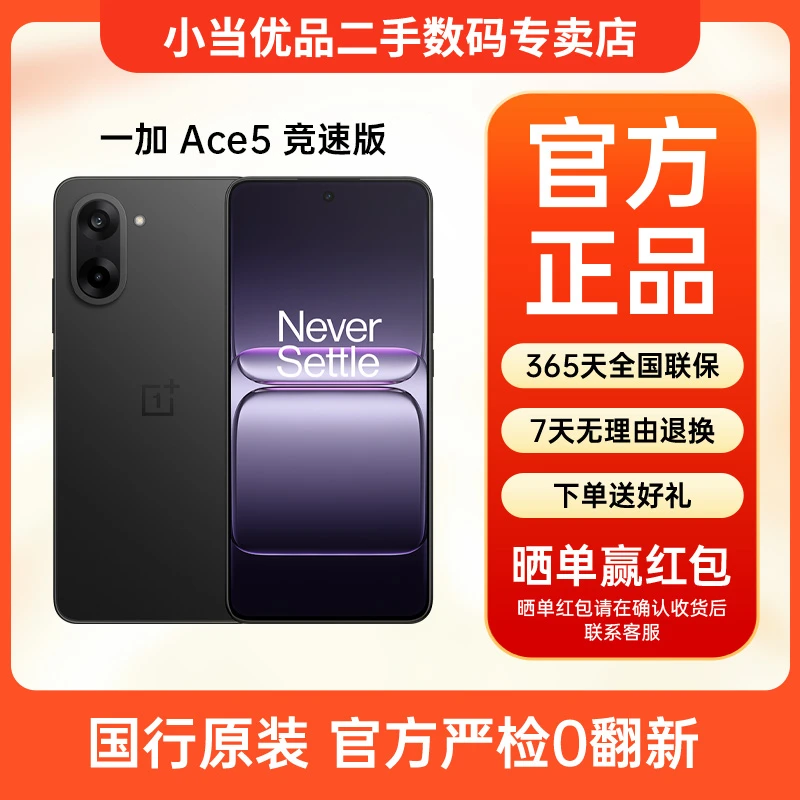 准新品 OnePlus/一加 Ace 5 竞速版 天玑9400e性能 5G 二手手机