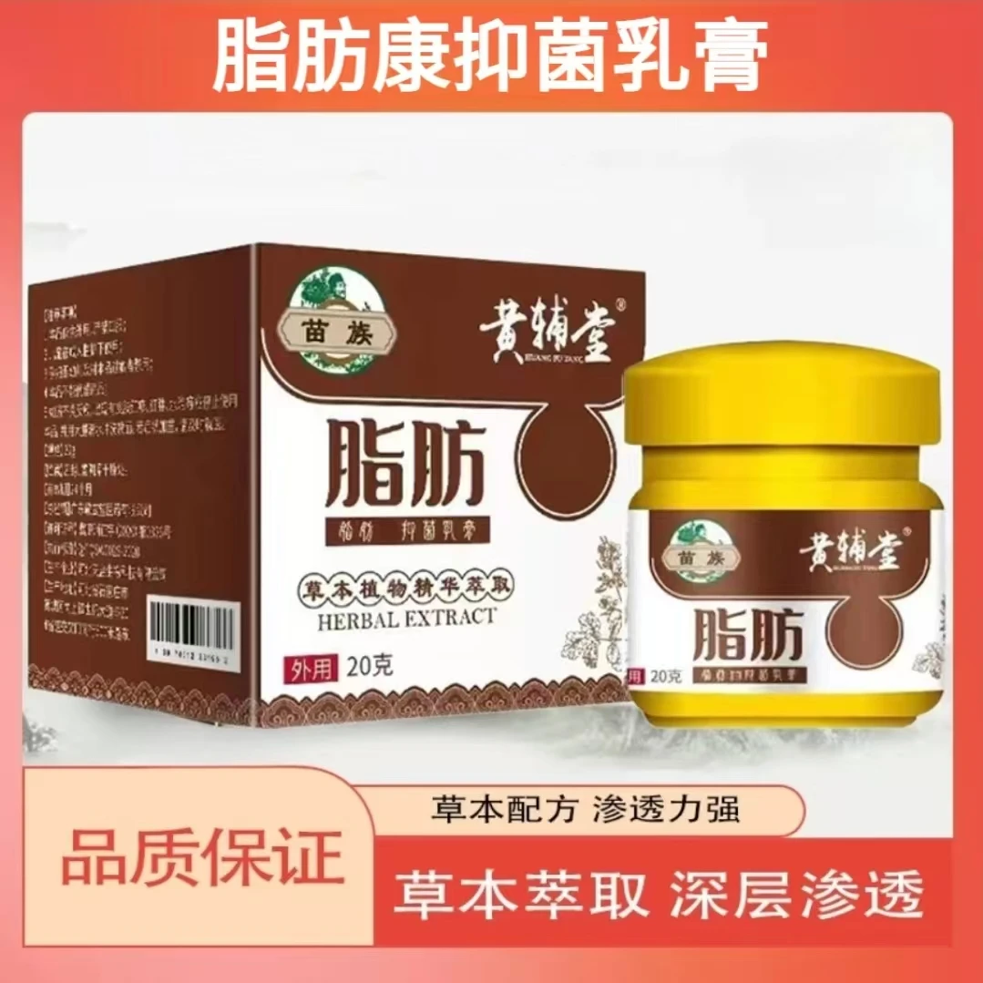 【官方正品】黄辅堂 草本萃取抑菌皮肤膏 脂-t