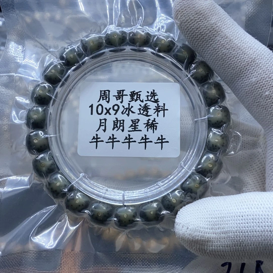 星月菩提手串贾*文11111111111