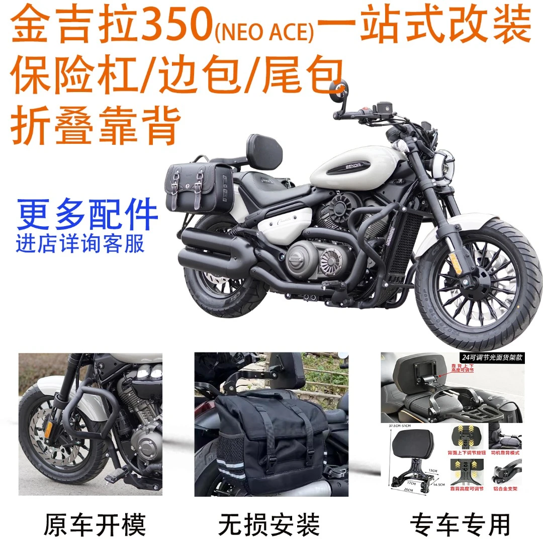 金吉拉350cvt护杠改装保险杠防摔护杠折叠靠背货架防水边包脚踏