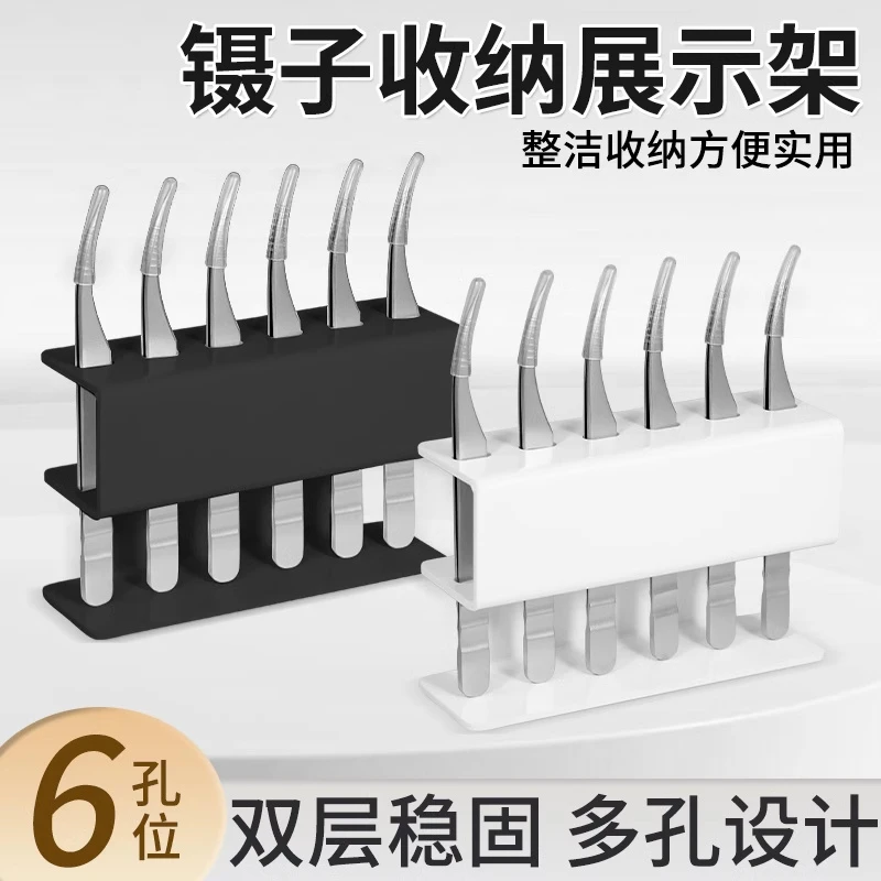美睫镊子收纳架嫁接睫毛专用收纳盒美睫店专用假睫毛镊子工具架子