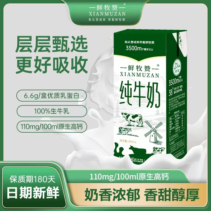 【鲜牧赞】纯牛奶200ML蛋白含量6.6g  每200ml*4盒*1箱