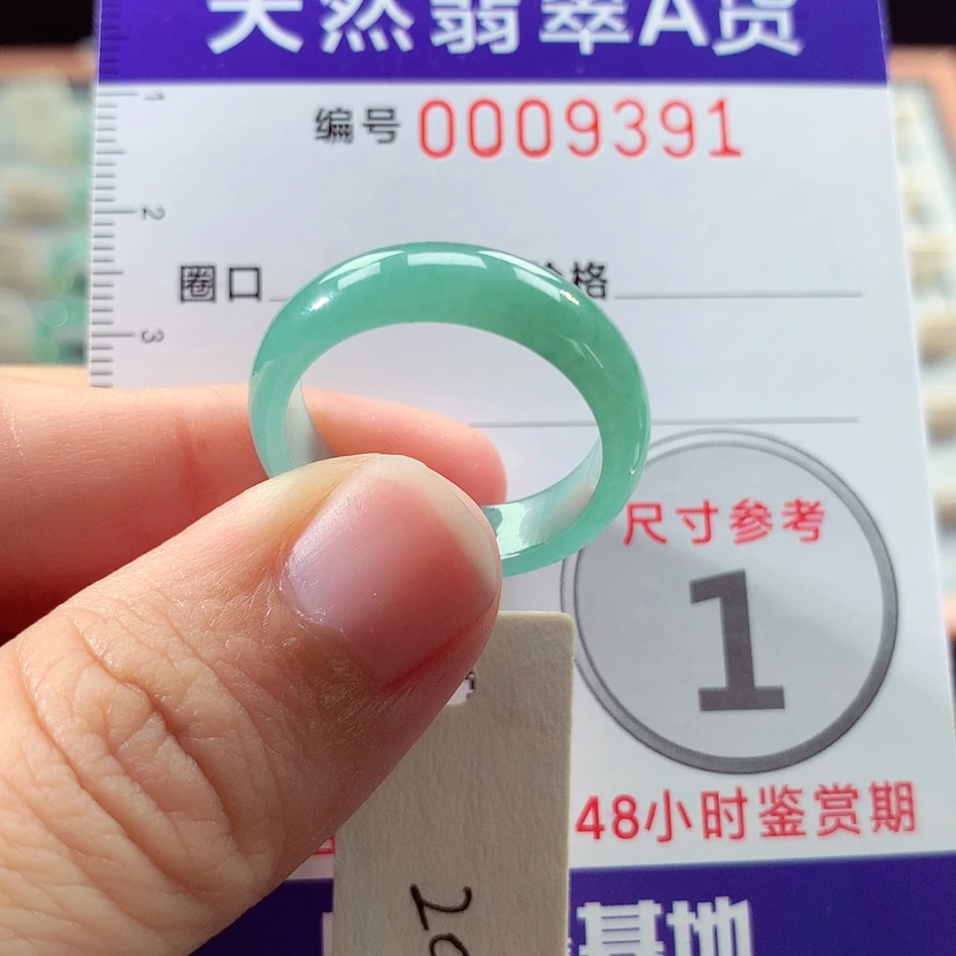 翡翠戒指未镶嵌20号