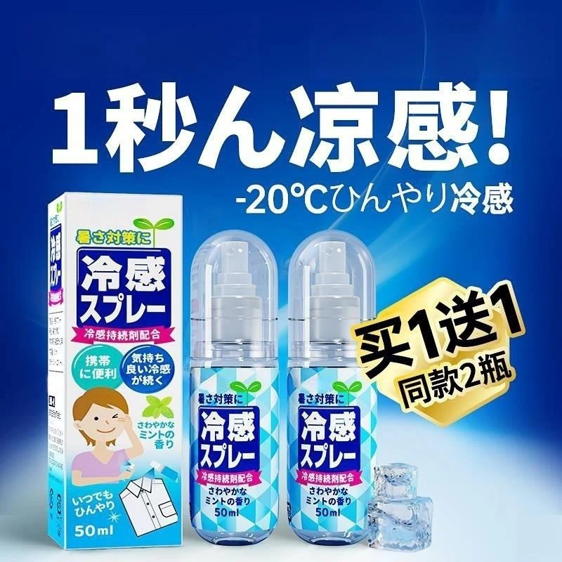 日本清凉降温喷雾剂军训防中暑冰凉神器冷感喷雾冰感薄荷冷却瞬间
