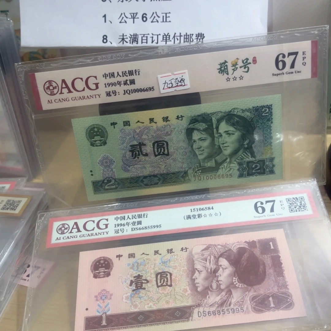 爱藏评级902➕961尾95两张一起