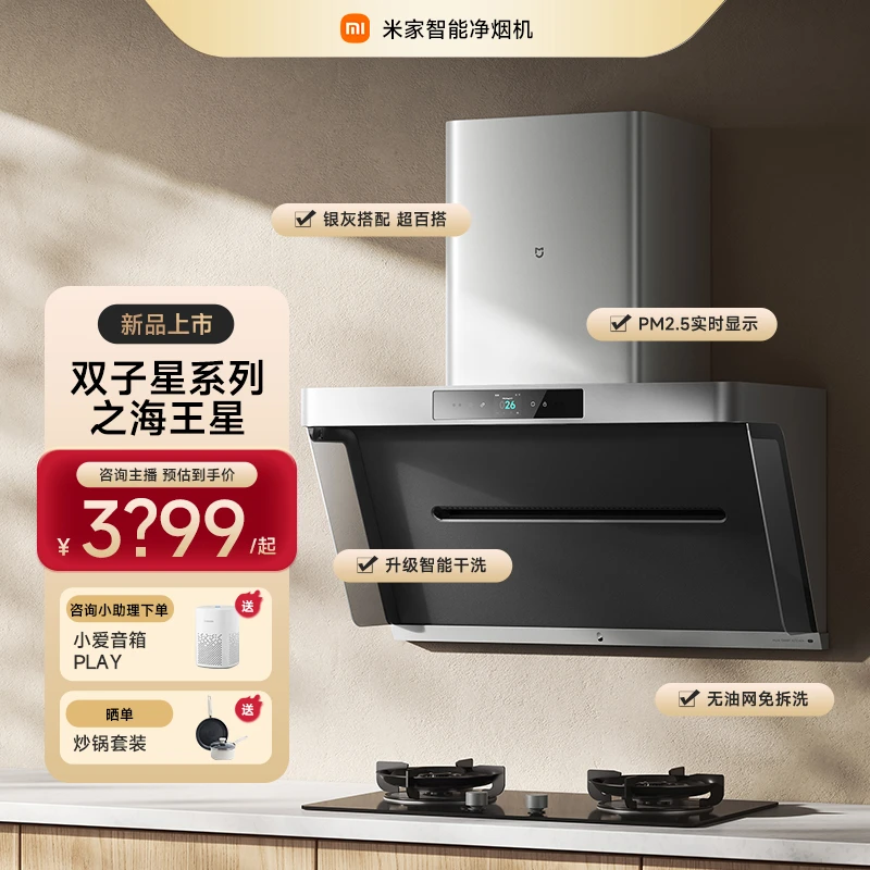 小米智能净烟机T1净烟机抽油烟机吸油米家大吸力侧吸