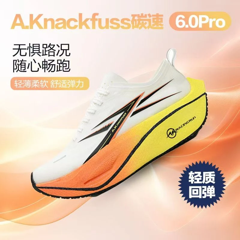 A.KNACKFUSS碳速6.0Pro尼龙碳板鞋夏秋款减震体测体考跑鞋