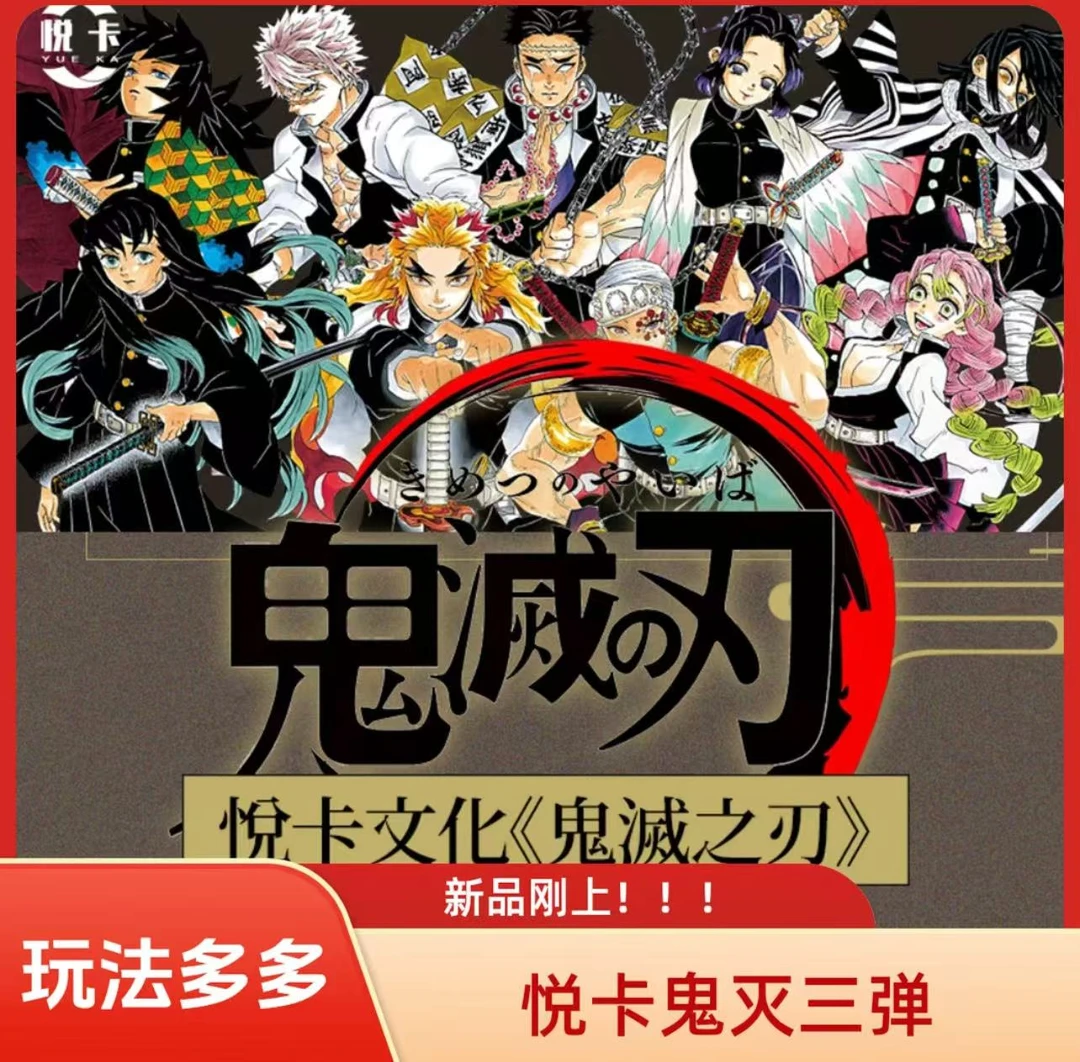 【悦卡3弹】鬼灭之刃收藏系列色纸（默认代拆）