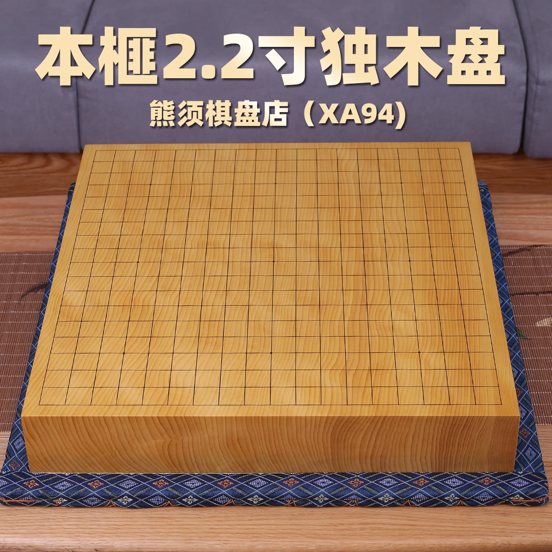 XA94本榧2.2寸独木棋盘熊须棋盘店制作(绿盒)