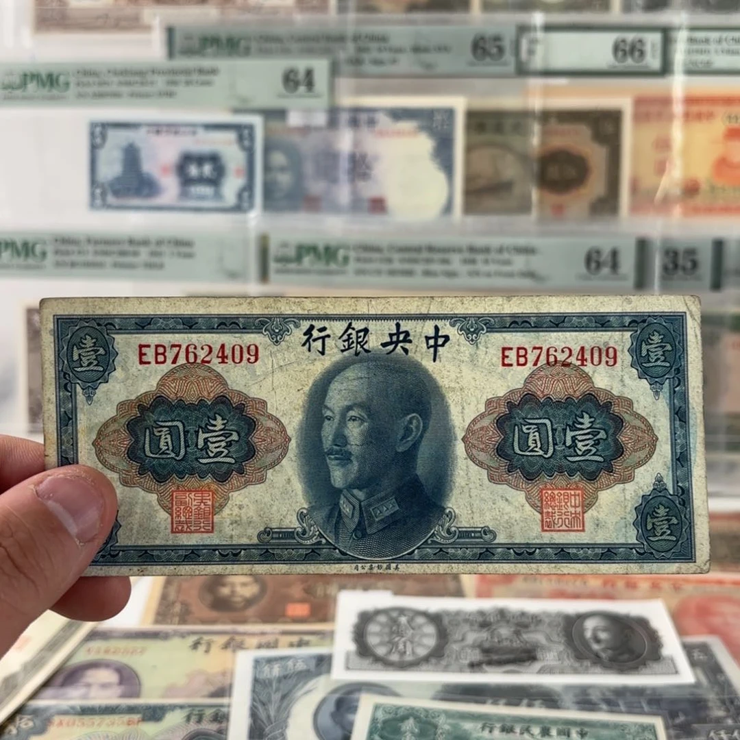 中央银行金圆券壹圆762409……