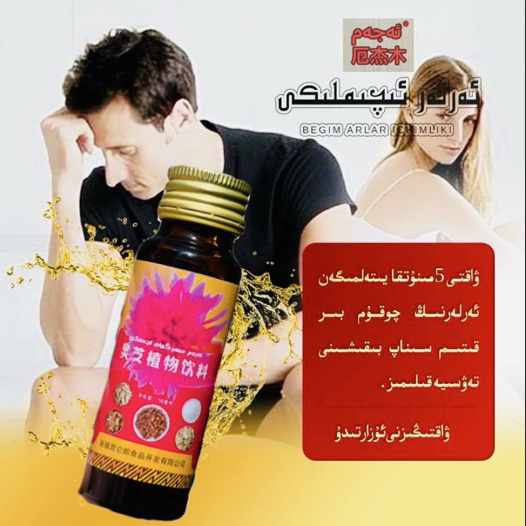 1瓶活动开始mihrigiyah aliy kuwat iqimliki 和田植物饮料1kuta