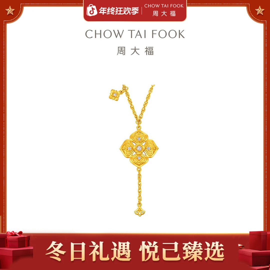 【周大福】传承柿蒂纹足金黄金镶钻项链@RU1048
