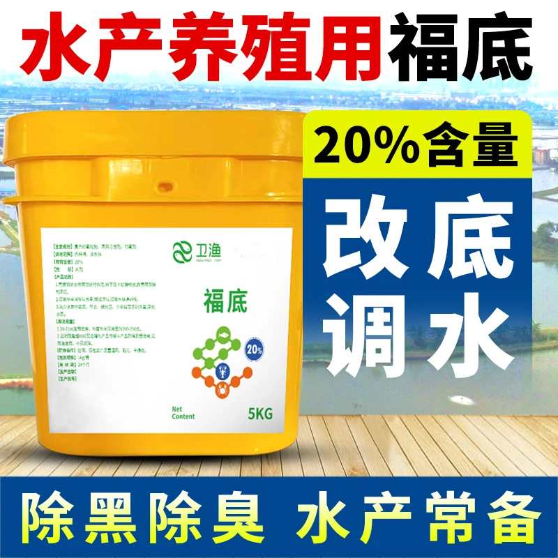 【20%含量/晴雨两用】福底水产养殖增氧改底净水片氧化底泥除黑除臭