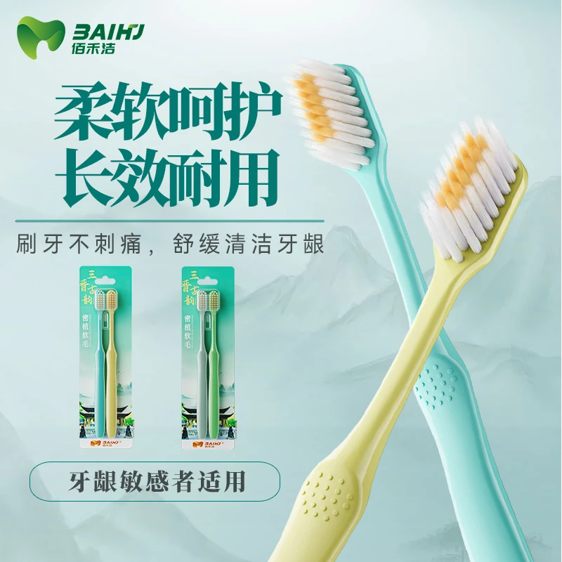 软毛牙刷宽头成人商超同款高档正品家庭装家用清洁呵护敏感牙龈
