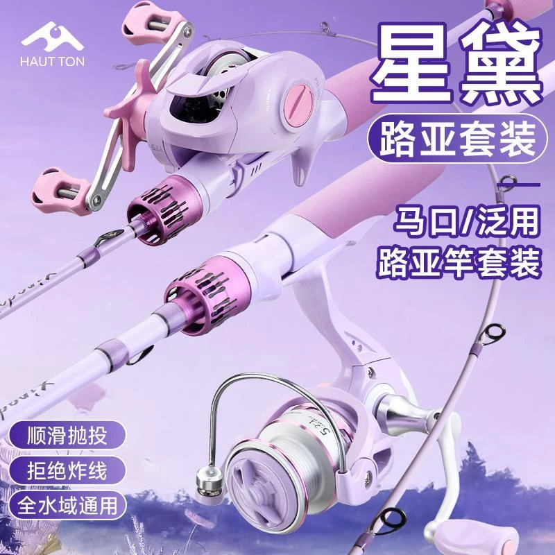皓顿星黛路亚竿套装远投鱼竿微物雷强竿泛用海钓路滑竿马口钓鱼竿