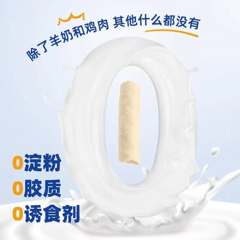 【小零食】猫咪冻干羊奶棒奶酪棒营养猫草零食磨牙洁齿宠物食品