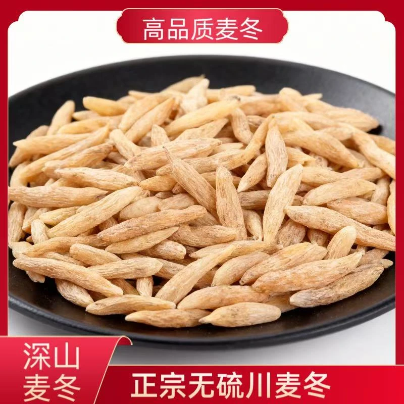 正宗四川麦冬天然药材可泡茶煮水煲汤炖肉