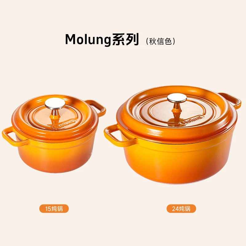 YANZAO/焱造Molung/莫琅铸铁珐琅锅经典系列【秋信色】炖煮煲汤锅