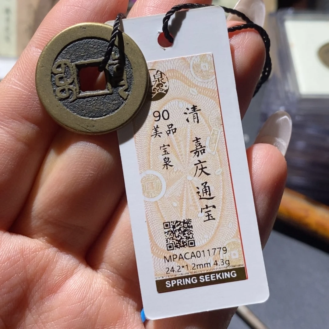 宿***剂铜觅泉90古钱币 小凤