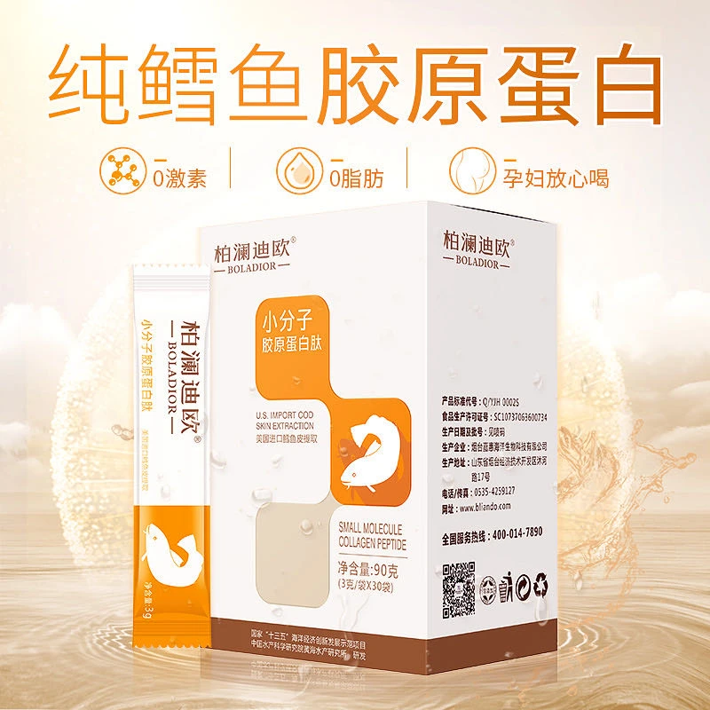 柏澜迪欧小分子胶原蛋白肽