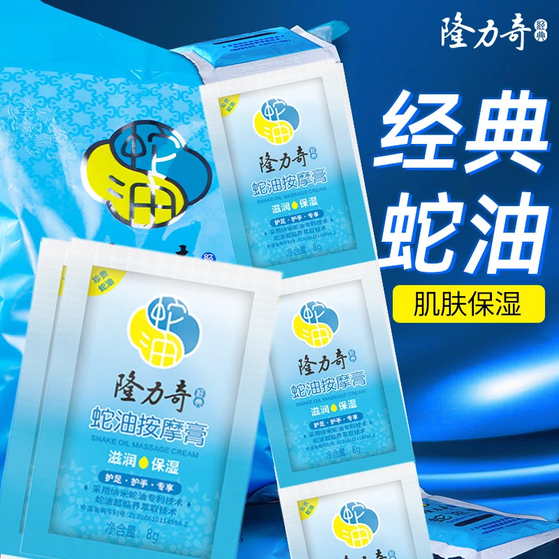 隆力奇蛇油按摩膏8g袋装足部足疗按摩乳保湿免洗按摩油护脚霜男女
