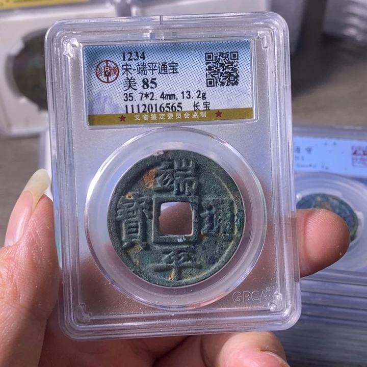 铜A闻博文化端平通宝