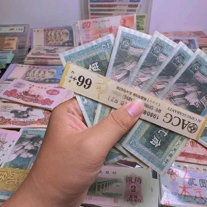 第四版人民币8002  2角 5张