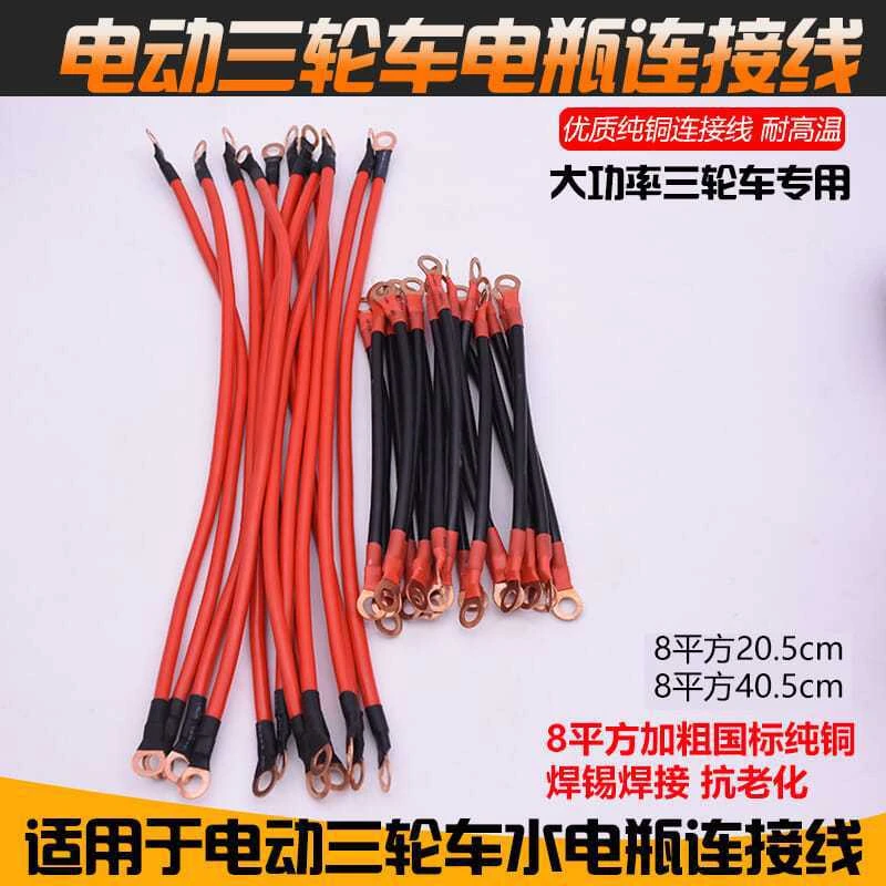 电动三轮车电瓶连接线8平方加粗电池连接线电源线串联线配件批发