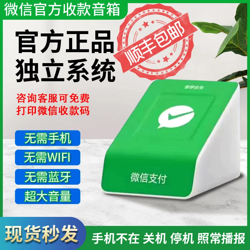 微信收钱提示音响二维码收款语音播报器无需蓝牙商用摆地摊小音箱