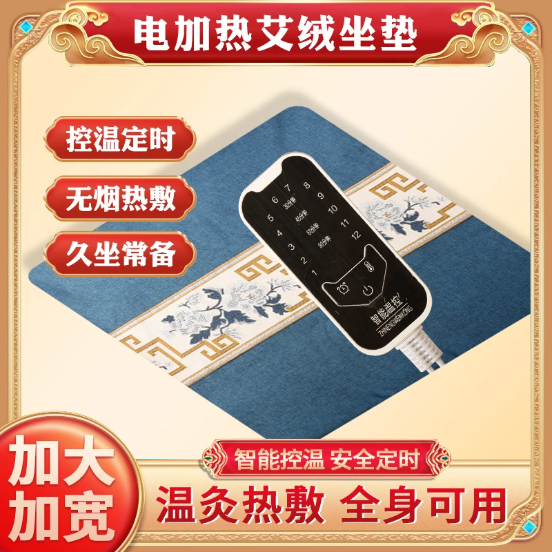 艾灸加热坐垫艾绒玫瑰草本艾灸热敷坐垫