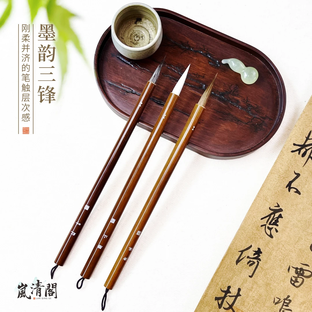 岚清阁【墨韵三锋】专业级毛笔套装隶书篆书楷书行书草书全套