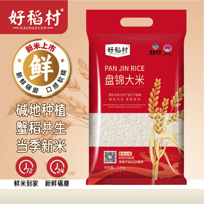 【商城大促】盘锦盐碱地大米蟹稻共生大米2.5kg