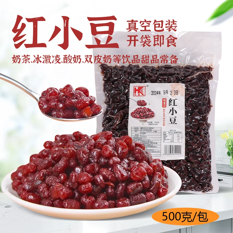 弘客红小豆蜜豆小料熟糖纳豆珍珠奶茶家用红豆沙冰糖水铺商用原料