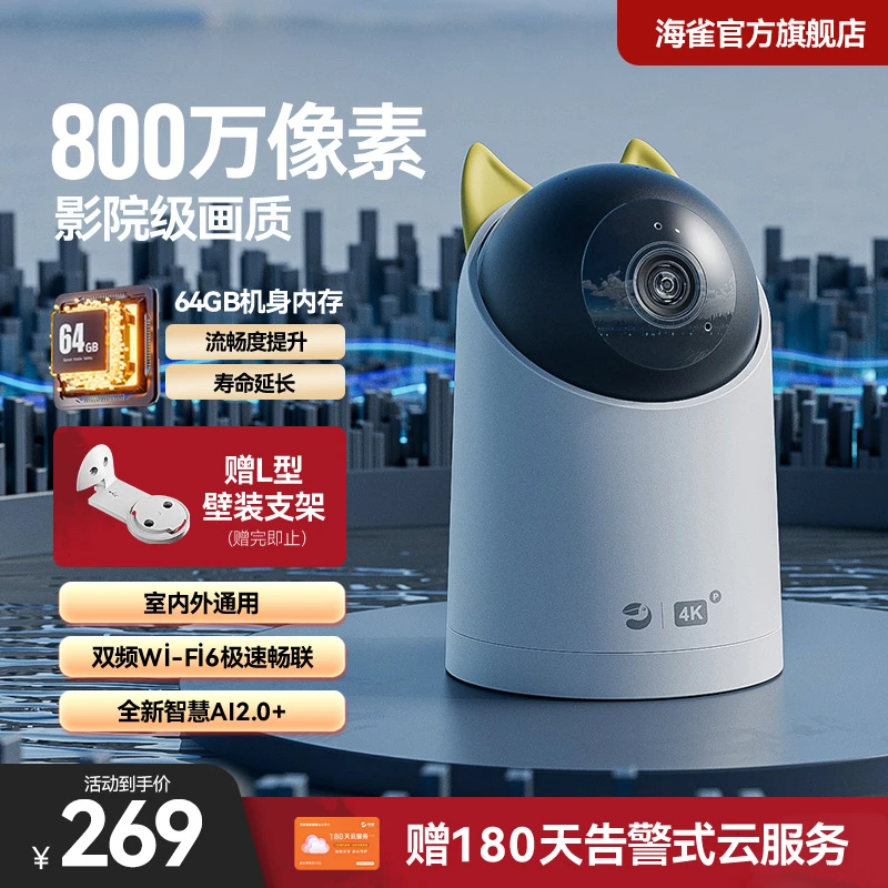 海雀800万摄像头360度全景家用监控器可对话室内外防水4K华为适用