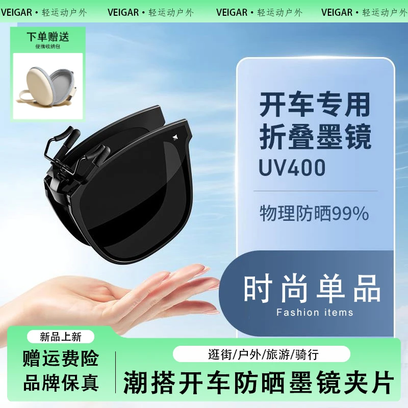 VEIGAR折叠墨镜夹片女款可套近视镜可上翻夹式太阳眼镜开车专用