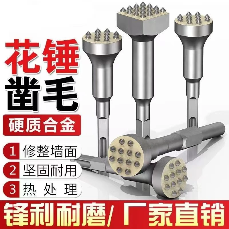 【高效凿毛】电镐花锤头凿毛头凿毛锤合金花锤混凝土贴瓷片清理桥